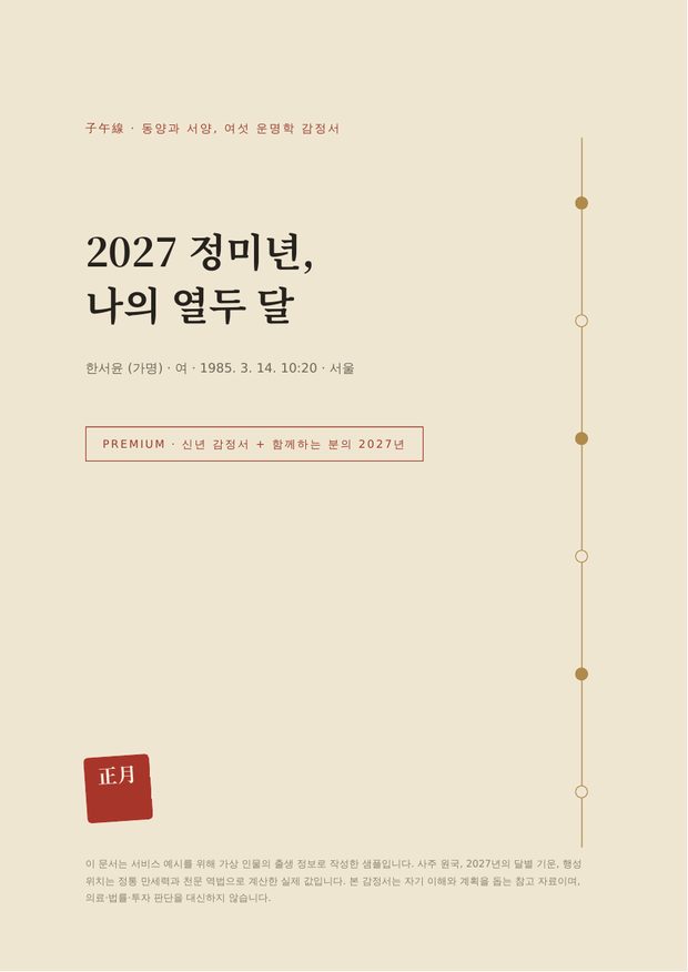 2027 신년 감정서 표지